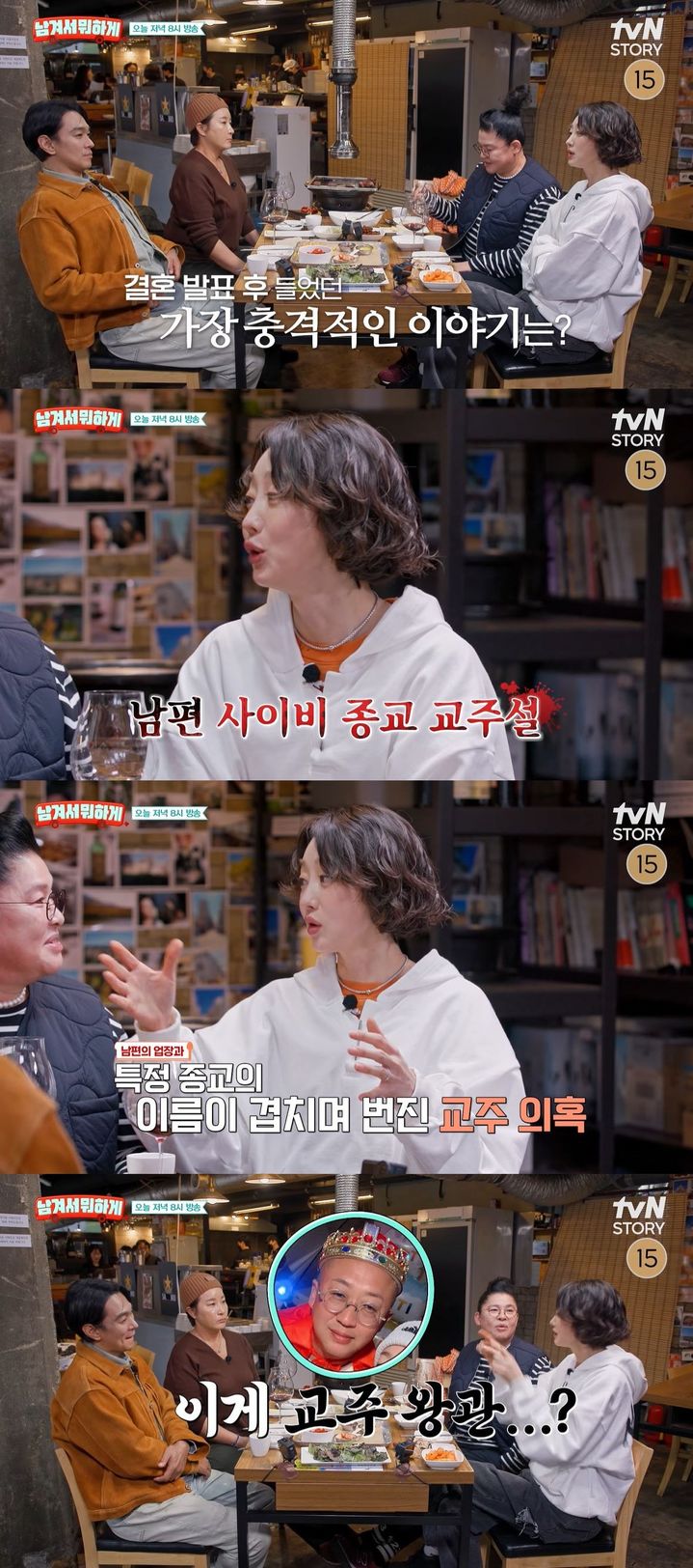 [서울=뉴시스] 모델 겸 배우 최여진이 지난 16일 방송한 tvN 스토리 예능프로그램 '남겨서 뭐하게'에 배우 이규한과 함께 게스트로 출연했다. (사진=tvN 스토리 '남겨서 뭐하게' 캡처) 2026.03.17. photo@newsis.com *재판매 및 DB 금지