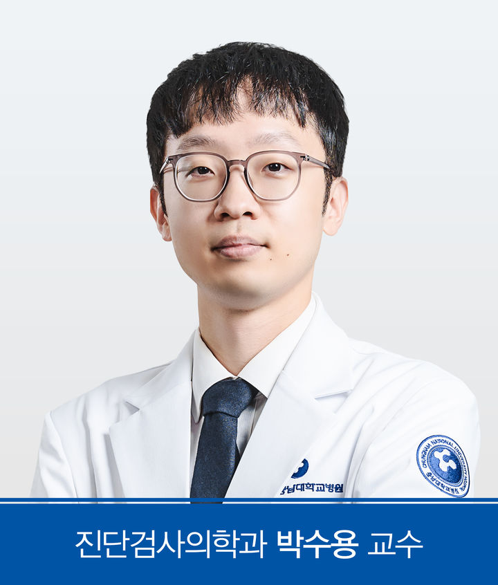 [대전=뉴시스] 충남대병원 진단검사의학과 박수용 교수.(사진=충남대학교병원 제공) 2026.03.17. photo@newsis.com *재판매 및 DB 금지