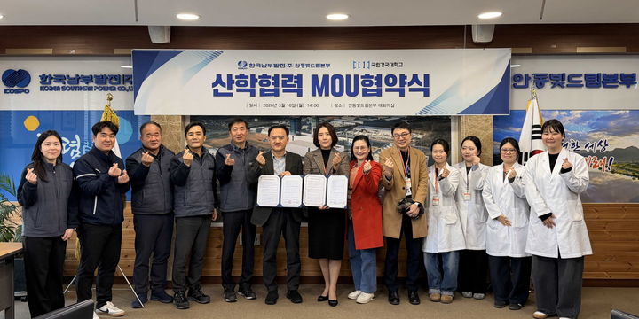 [세종=뉴시스] 한국남부발전은 안동빛드림본부가 전날 본부 대회의실에서 국립경국대학교와 '간호학과 임상실습 산학협력 업무협약(MOU)'을 체결했다고 17일 밝혔다. (사진=남부발전 제공) 2026.03.17. photo@newsis.com *재판매 및 DB 금지