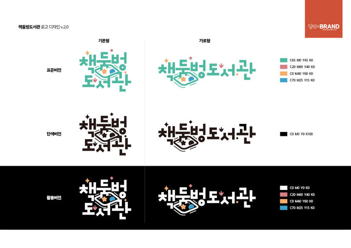 [고성(경남)=뉴시스] 신정철 기자= 경남 고성군의 대표 복합문화공간인 ‘책둠벙도서관’이 지난 16일, 특허청으로부터 ‘책둠벙도서관’ 브랜드에 대한 상표등록증 발급을 최종 완료했다고 17일 밝혔다.사진은 상표가 등록된 ‘책둠벙도서관’ 브랜드 로고디자인 모습.(사진=고성군 제공).2026.03.17. photo@newsis.com *재판매 및 DB 금지