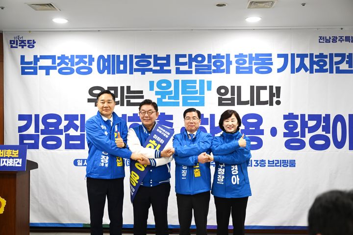 [광주=뉴시스] 이현행 기자 = (왼쪽부터)김용집 전 광주시의회 의장과 성현출 대통령 직속 민주평화통일자문회의 남구 수석부회장, 하상용 전 광주창조경제혁신센터장, 황경아 전 남구의회 의장이 17일 오전 광주 서구 광주시의회에서 기자회견을 열고 '남구청장 예비후보 단일화' 기자회견 퍼포먼스를 하고 있다. 2026.03.17. lhh@newsis.com *재판매 및 DB 금지