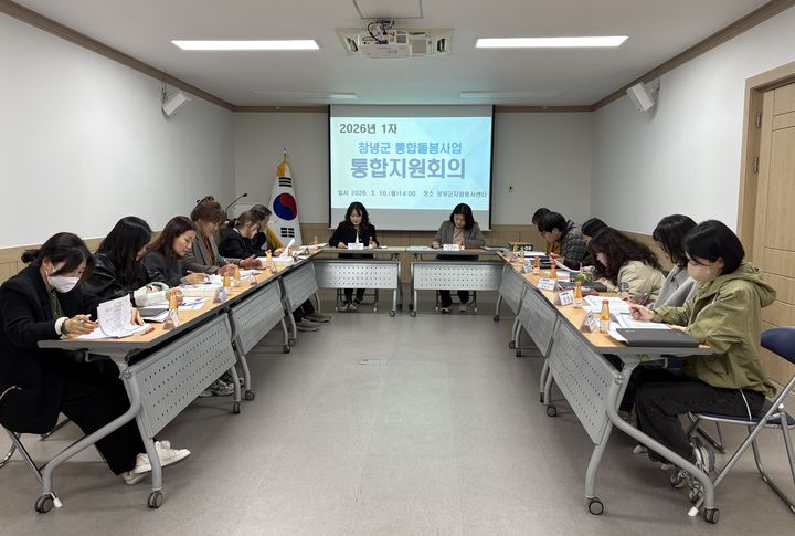 [창녕=뉴시스] 의료·요양 통합돌봄 통합지원회의를 하고 있다. (사진=창녕군 제공) 2026.03.17. photo@newsis.com *재판매 및 DB 금지