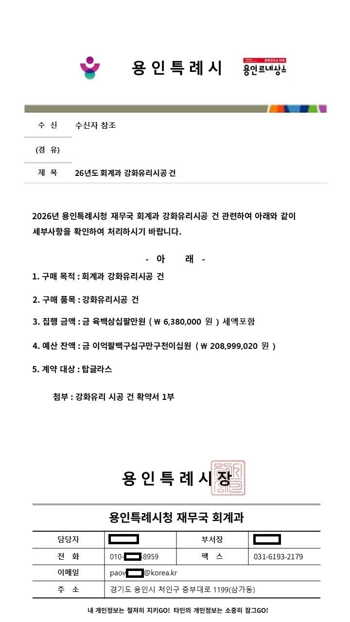 [용인=뉴시스] 공무원을 사칭한 일당의 허위공문서(사진=용인시 제공) 2026.03.17. photo@newsis.com *재판매 및 DB 금지