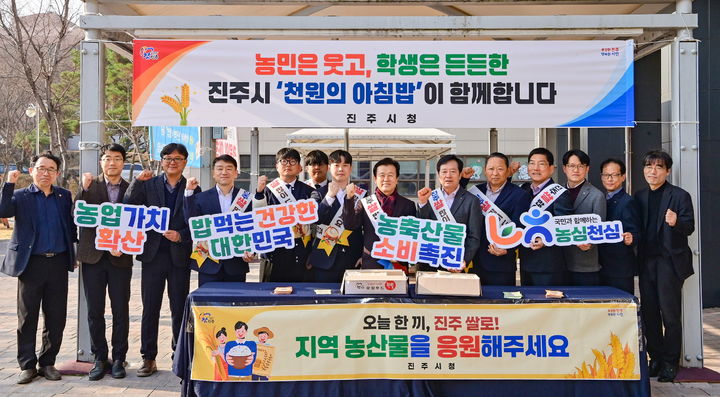 [진주=뉴시스]진주시, 대학생 아침식사 연계 쌀 소비촉진 나서.(사진=진주시 제공).2026.03.17.photo@newsis.com *재판매 및 DB 금지