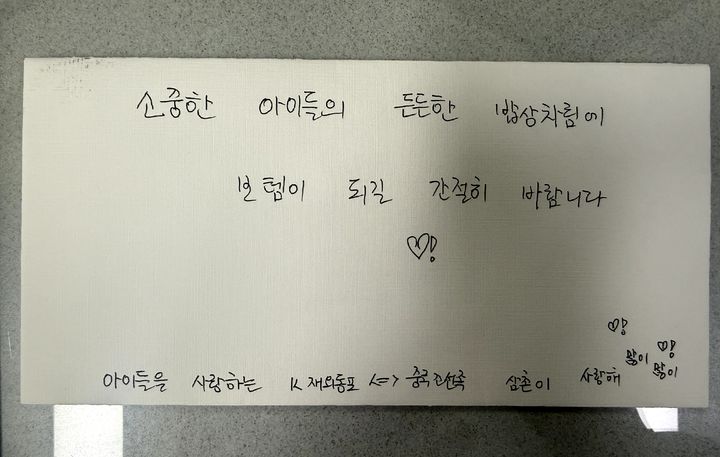 "아이들 밥상 차림에 보탬되길" 중국 동포 두 달째 온정