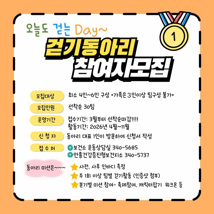 [횡성=뉴시스] 걷기동아리 안내문. (사진=횡성군 제공) 2026.03.17. photo@newsis.com *재판매 및 DB 금지