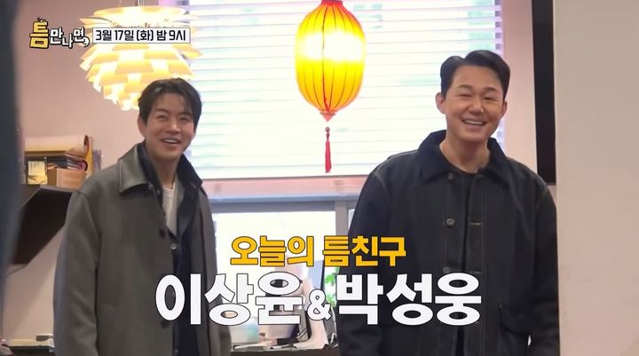 [서울=뉴시스] 17일 방송하는 SBS TV 예능 프로그램 '틈만 나면,'엔 배우 박성웅·이상윤이 게스트로 출연한다. (사진=SBS '틈만 나면,' 캡처) 2026.03.17. photo@newsis.com *재판매 및 DB 금지