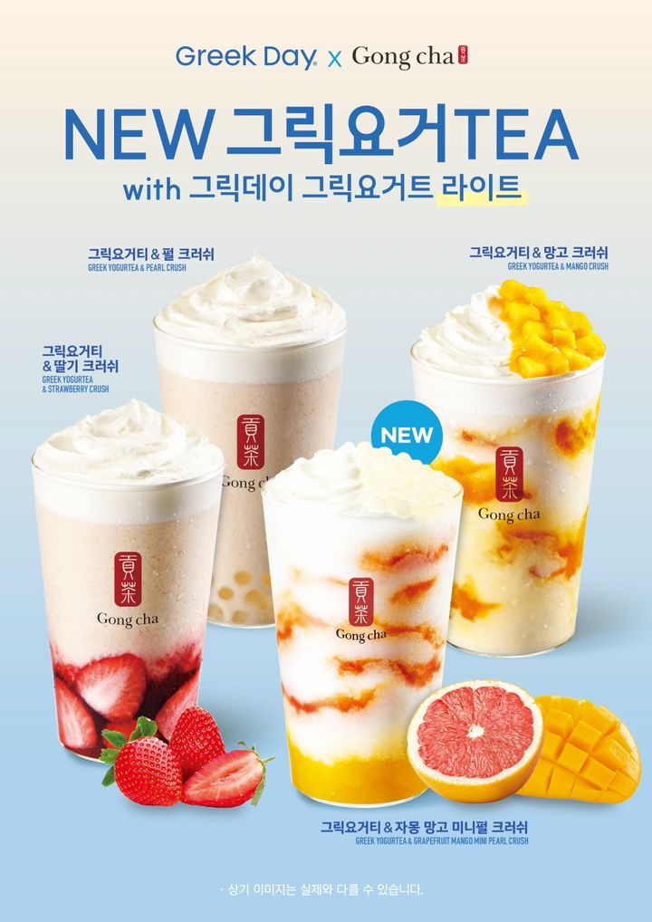 [서울=뉴시스]공차코리아, '그릭데이 그릭요거트 라이트'로 새로워진 그릭요거티 리뉴얼 출시(사진=공차코리아) *재판매 및 DB 금지