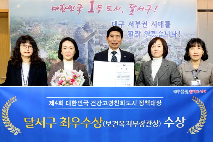 [대구=뉴시스] 대구 달서구는 제4회 대한민국 건강고령친화도시 정책대상에서 최우수상을 받았다. (사진=대구 달서구 제공) 2026.03.17. photo@newsis.com *재판매 및 DB 금지