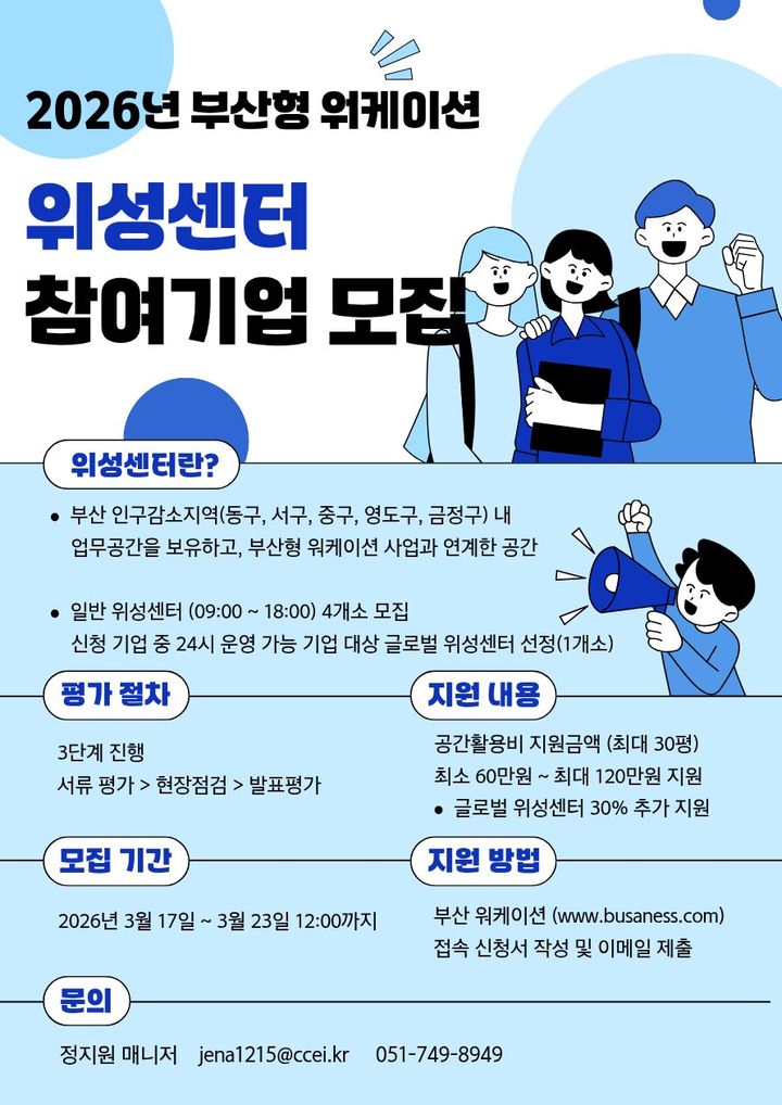[부산=뉴시스] '2026년 부산형 워케이션 위성센터' 포스터. (사진=부산창경센터 제공) 2026.03.17. photo@newsis.com *재판매 및 DB 금지