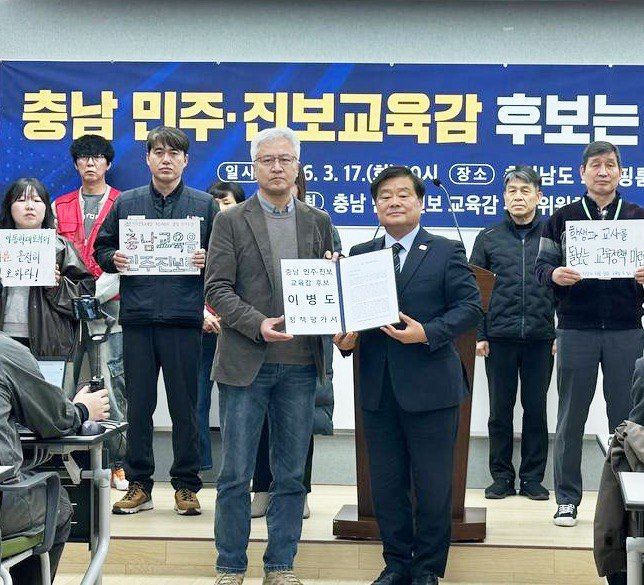 [홍성=뉴시스] 충남 민주.진보 교육감 추진위원회가 이병도 예비후보를 민주진보 교육감 후보로 공식 선정했다고 밝혔다. (사진=추진위 제공) 2026.03.17 photo@newsis.com *재판매 및 DB 금지