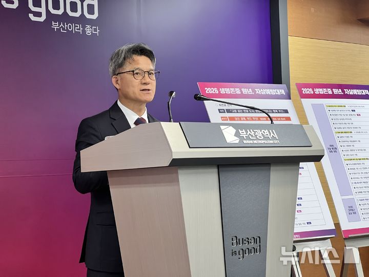 [부산=뉴시스] 원동화 기자 = 부산시는 17일 시청 대회의실에서 박형준 부산시장 주재로 '2026 생명존중 원년, 자살예방대책 보고회'를 개최했다. 보고회 결과를 조규율 시민건강국장이 발표하고 있다. 2026.03.17. dhwon@newsis.com