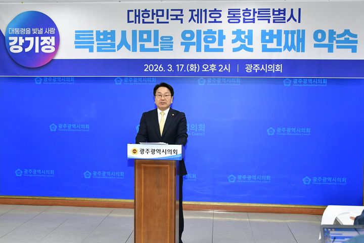 [광주=뉴시스] 송창헌 기자 = 강기정 더불어민주당 전남광주특별시장 경선 후보가 17일 광주시의회에서 기자회견을 열고 제1호 공약으로 '특별시민수당'을 약속하고 있다. 2026.03.17 goodchang@newsis.com *재판매 및 DB 금지