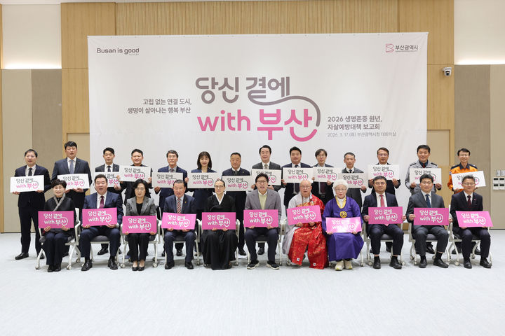 [부산=뉴시스] 부산시는 17일 시청 대회의실에서 박형준 부산시장 주재로 '2026 생명존중 원년, 자살예방대책 보고회'를 개최했다. (사진=부산시 제공) 2025.03.17. photo@newsis.com *재판매 및 DB 금지