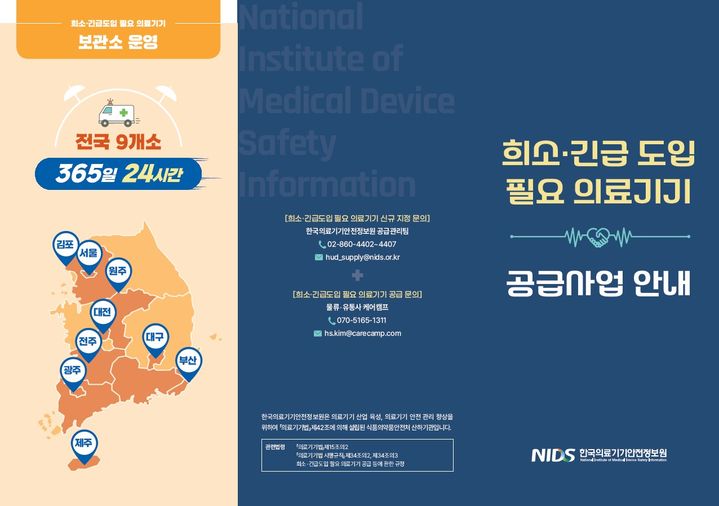 [서울=뉴시스] 식품의약품안전처는 희귀·난치질환자 등 진단·치료에 필요하나 국내 대체품이 없는 의료기기 2종을 희소·긴급도입 의료기기로 지정했다고 17일 밝혔다.(사진=식약처 제공) 2026.03.17. photo@newsis.com *재판매 및 DB 금지