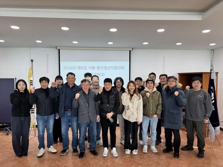 [부산=뉴시스] 2026년 제주도 어류 종자생산자협의회 수산자원 회복 간담회. (사진=한국수산자원공단 제공) 2026.03.17. photo@newsis.com *재판매 및 DB 금지