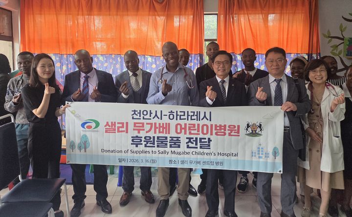 [천안=뉴시스] 김석필 천안시장 권한대행 등 천안시 대표단 일행이 16일(현지시각) 짐바브웨 하라레시 샐리 무가베 어린이병원을 방문해 현지 아이들을 위한 물품을 전달했다. (사진=천안시 제공) 2026.03.17 photo@newsis.com *재판매 및 DB 금지