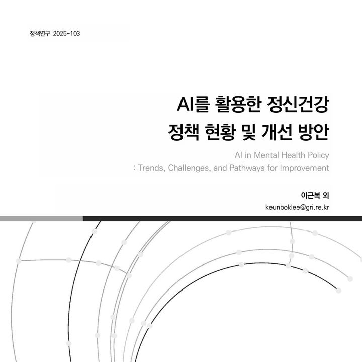 중중 우울군, AI 상담 이용률 53%…"대면 상담보다 선호"