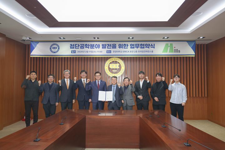 [서울=뉴시스] 지난 11일 열린 한양대 에리카와 힐스로보틱스의 업무협약식에서 참가자들이 기념 촬영을 하고 있다. (사진=한양대 에리카 제공) 2026.03.17. photo@newsis.com *재판매 및 DB 금지