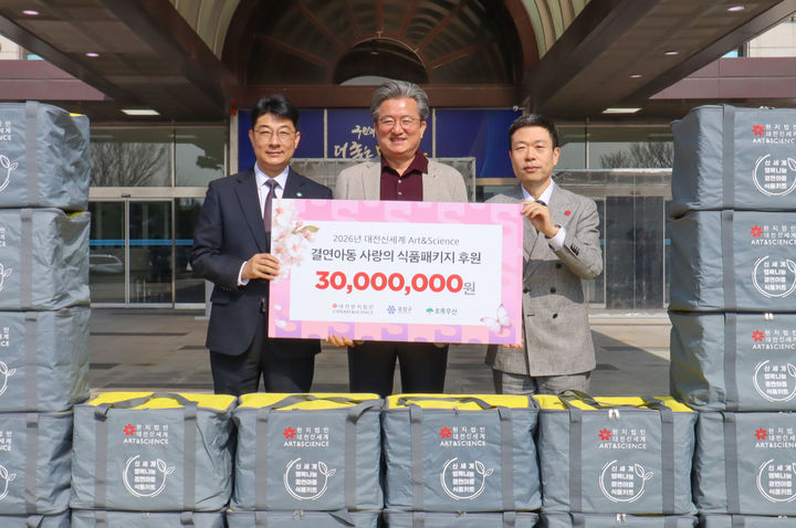 [대전=뉴시스]대전신세계는 17일 유성구청에서 지역 결연아동 영양 지원을 위한 3000만원 상당의 '사랑의 식품 패키지' 전달식을 가졌다. 2026. 03. 17 photo@newsis.com *재판매 및 DB 금지