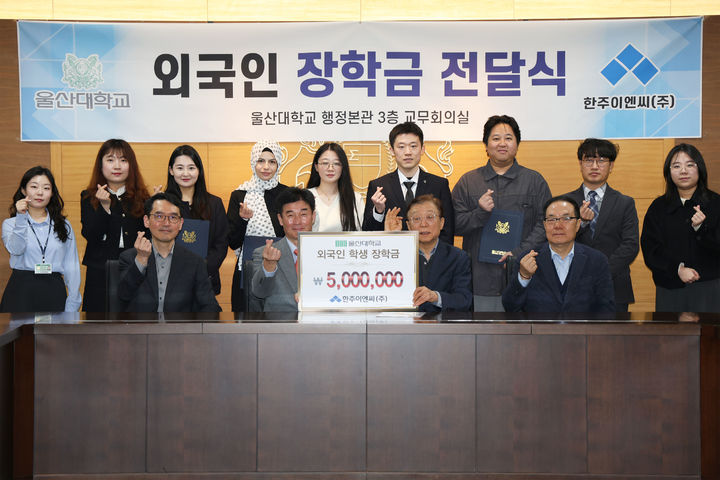 [울산=뉴시스] 울산대학교는 17일 전임 총동문회장인 강문기 한주이엔씨 대표로부터 외국인 유학생들을 위한 장학금을 전달받았다고 밝혔다. (사진=울산대 제공) photo@newsis.com *재판매 및 DB 금지