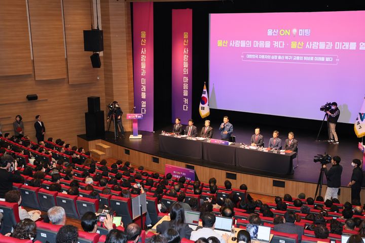 [울산=뉴시스] 울산시가 17일 북구문화예술회관 2층 공연장에서 김두겸 울산시장과 북구 주민 등 700여 명이 참석한 가운데 '울산 온(ON) 미팅'을 진행 중이다. 2026.03.17. (사진=울산시 제공) photo@newsis.com *재판매 및 DB 금지