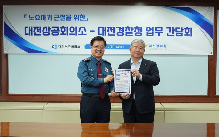 [대전=뉴시스] 대전경찰청과 대전상공회의소가 17일 '노쇼 사기 등 피싱 범죄 근절 간담회'를 열었다.(사진=대전경찰청 제공) 2026.03.17. photo@newsis.com *재판매 및 DB 금지