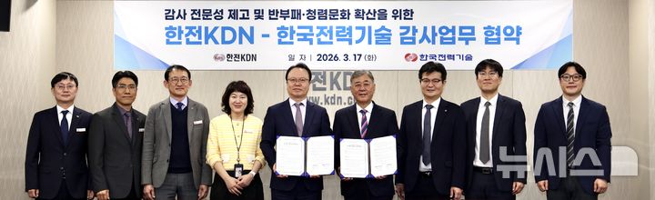 [세종=뉴시스]한전KDN-한국전력기술 협약식[김문호 한전KDN 상임감사(왼쪽 다섯번째) , 윤상일 한전기술 상임감사(오른쪽 네번째)의 모습.(사진=한전KDN 제공)