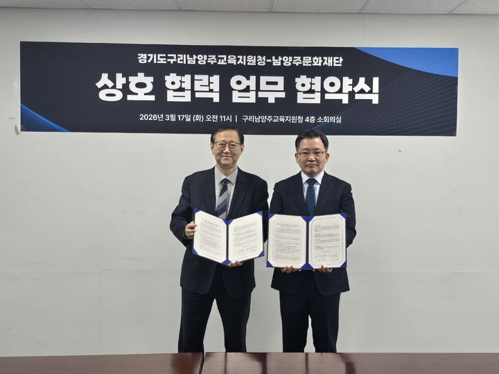 정약용플러스 공유학교 문화예술교육 활성화 업무협약식. (사진=구리남양주교육지원청 제공) photo@newsis.com *재판매 및 DB 금지