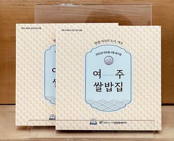 [여주=뉴시스] 여주쌀을 사용하는 음식점이 160곳을 돌파했다. (사진=여주시 제공) 2026.03.17. photo@newsis.com *재판매 및 DB 금지