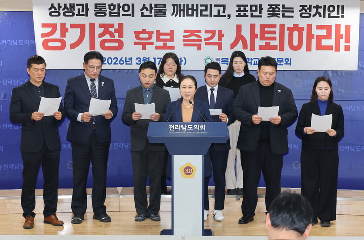 [목포=뉴시스]목포대학교 총동문회가 17일 전남도의회에서 "상생과 통합의 산물 깨버리고, 표만 쫓는 정치인"이라며 강기정 광주시장의 사퇴를 촉구하는 기자회견을 갖고 있다. (사진=목포대 총동문회 제공) 2026.03.17. photo@newsis.com *재판매 및 DB 금지