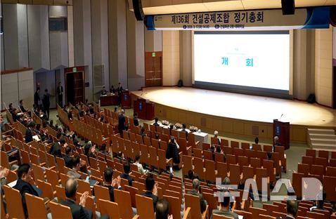 [서울=뉴시스] 건설공제조합 제136회 정기총회 모습. 
