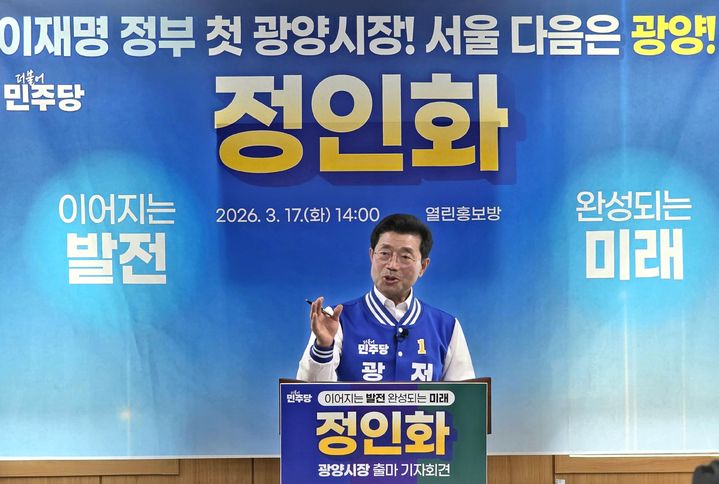 [광양=뉴시스] 정인화 광양시장이 17일 시청 열린홍보방에서 6·3지방선거 출마를 선언하고 있다. (사진=정인화측 제공) 2026.03.17. photo@newsis.com *재판매 및 DB 금지