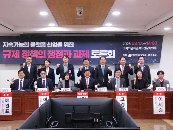 17일 강명구 국민의힘 의원 주최로 국회에서 '지속가능한 플랫폼 산업을 위한 규제 정책의 쟁점과 과제 토론회'가 열렸다.(사진=의원실 제공) *재판매 및 DB 금지 *재판매 및 DB 금지