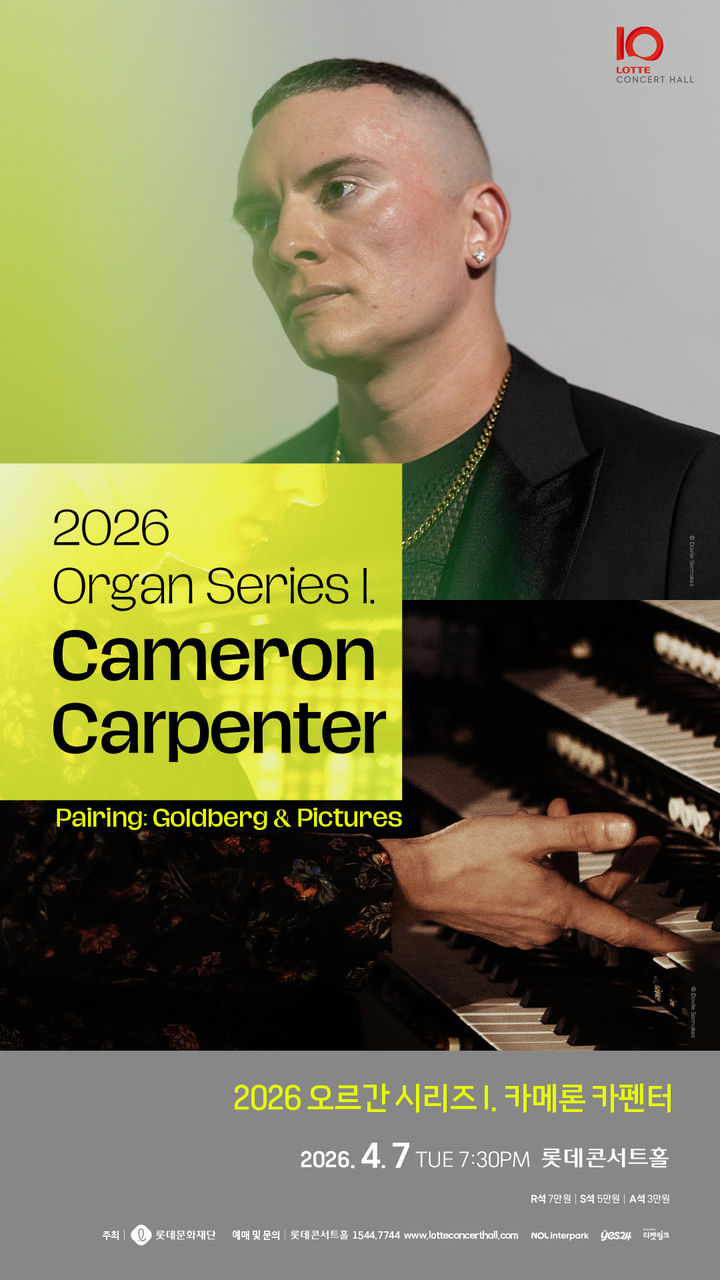 [서울=뉴시스] '2026 오르간 시리즈 I. 카메론 카펜터' 공연 포스터. (사진=롯데문화재단 제공) 2026.03.17. photo@newsis.com *재판매 및 DB 금지