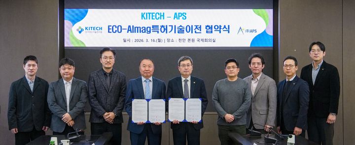 [천안=뉴시스] 한국생산기술연구원(생기원)이 지난 16일 천안 본원에서 APS와 '에코 알막(ECO-Almag) 기술이전 계약체결식'을 가졌다. APS 정기로(왼쪽 네번째) 회장과 생기원 이상목 원장이 기술이전 체결식 뒤 양기관 관계자들과 기념촬영을 하고 있다. (사진=생기원 제공) 2026.03.17. photo@newsis.com&nbsp; *재판매 및 DB 금지
