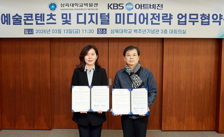 [서울=뉴시스] 서정미(왼쪽) 삼육대 박물관장과 김종욱 KBS아트비전 대표이사가 지난 13일 열린 업무협약식에서 기념 촬영을 하고 있다. (사진=삼육대 제공) 2026.03.17. photo@newsis.com *재판매 및 DB 금지