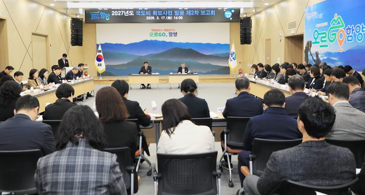 [함양=뉴시스] 함양군 2027년도 국도비 확보사업 발굴 2차보고회 (사진=함양군 제공) 2026. 03. 17. photo@newsis.com *재판매 및 DB 금지