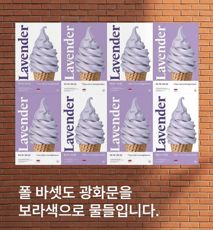 [서울=뉴시스] 폴 바셋 라벤더 아이스크림. (사진= 폴 바셋 인스타그램 캡처) *재판매 및 DB 금지