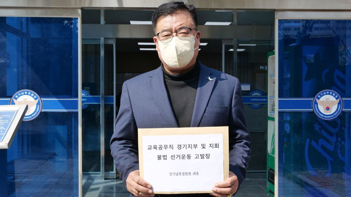[수원=뉴시스] 안민석 경기도교육감 예비후보 선거캠프 관계자가 17일 경기남부경찰청 앞에서 교육공무직 경기지부 및 지회 불법 선거운동 관련 고발장을 들어 보이고 있다. (사진=캠프 제공) 2026.03.17. photo@newsis.com *재판매 및 DB 금지