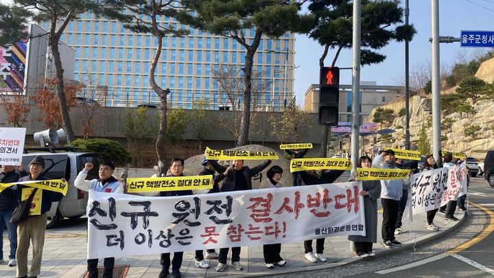 [울산=뉴시스] 신규 원전 반대 울산범시민대책위원회 관계자들이 17일 오전 울주군청 앞에서 항의 집회를 열고 신규 원전 건설 추진계획 철회를 촉구하고 있다. (사진=신규 원전 반대 울산범시민대책위원회 제공) 2026.03.17. photo@newsis.com *재판매 및 DB 금지