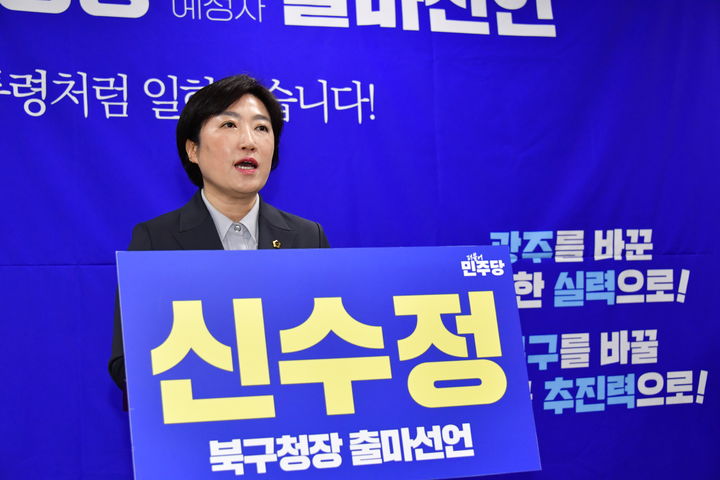 [광주=뉴시스] 신수정 광주시의회 의장이 17일 광주시의회에서 기자회견을 열고 북구청장 출마를 선언하고 있다. (사진 = 신수정 의장 측 제공) 2026.03.17. photo@newsis.com *재판매 및 DB 금지