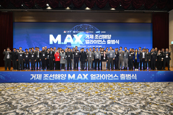 [거제=뉴시스] 신정철 기자= 경남 거제시는 17일 일운면 소재 소노캄 거제에서 ‘거제 조선해양 M.AX(Manufacturing AI Transformation) 얼라이언스 출범식’을 개최하고, 조선해양산업의 지능화·자동화를 위한 협력 기반 구축에 나섰다. 사진은 변광용 거제시장을 비롯해, 도·시의원, 한화오션과 삼성중공업 관계자, 중소조선연구원, 조선소 협력사 관계자 등 100여 명이 참석한 출범식 모습.(사진=거제시 제공).2026.03.17. photo@newsis.com *재판매 및 DB 금지