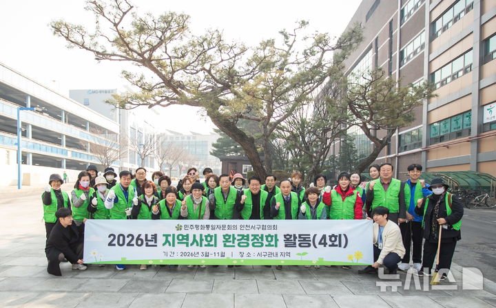 민주평화통일자문회의 인천서구협의회 제공