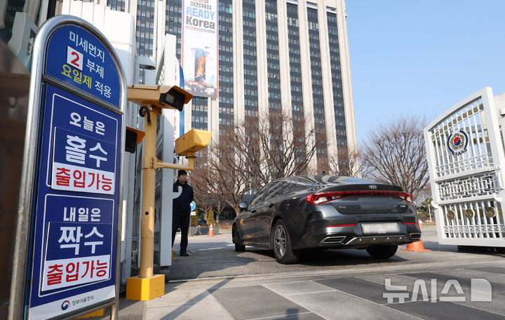 [서울=뉴시스] 추상철 기자 = 올 봄 첫 수도권 초미세먼지 비상저감조치가 시행된 17일 오전 서울 종로구 정부서울청사에 미세먼지 차량 2부제가 운영되고 있다. 2026.03.17. scchoo@newsis.com