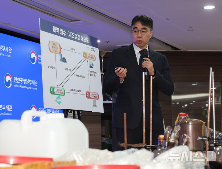 [인천공항=뉴시스] 배훈식 기자 = 유용배 관세청 인천공항세관 마약조사 2과장이 17일 오전 인천국제공항세관 수출입통관청사에서 MDMA(Methylenedioxymethamphetamine) 국내 제조 조직 검거 브리핑을 하고 있다. 인천공항세관은 항공특수화물을 이요해 마약류 원료 물질을 밀수입한 뒤 국내에서 MDMA를 제조한 베트남 국적 마약조직원 3명을 검거해 구속 송치했다. 2026.03.17. dahora83@newsis.com