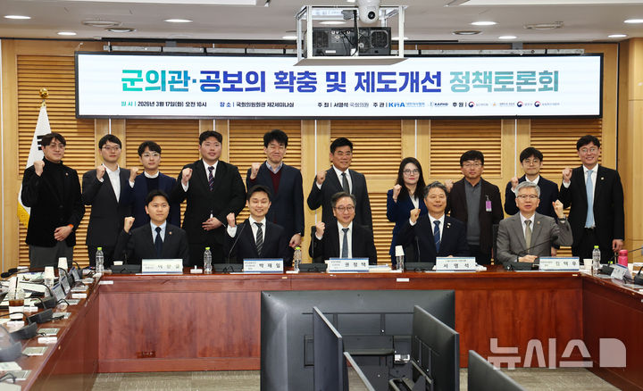 [서울=뉴시스] 김명년 기자 = 지난 3월 17일 오전 서울 여의도 국회 의원회관에서 열린 군의관·공보의 확충 및 제도개선 정책토론회에서 참석자들이 기념촬영하고 있다. 2026.03.17. kmn@newsis.com