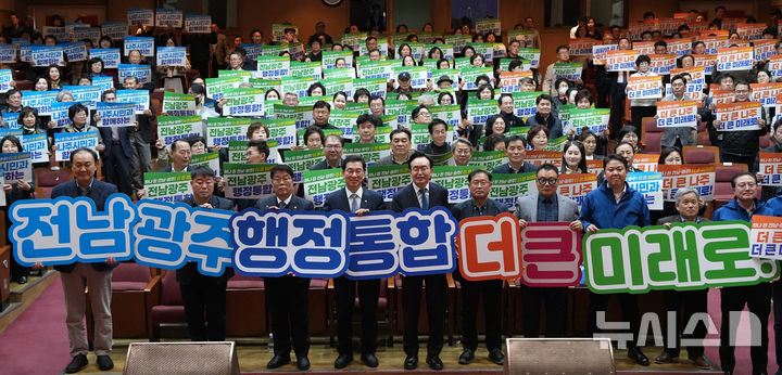 16일 나주문화예술회관에서 열린 '전남·광주 행정통합 타운홀 미팅' 참석자들이 나주의 더 큰 도약을 염원하는 퍼포먼스를 펼치고 있다. (사진=나주시 제공) photo@newsis.com *재판매 및 DB 금지