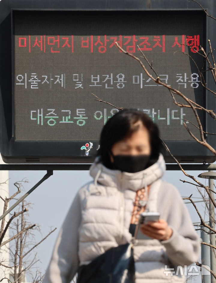[서울=뉴시스] 조성우 기자 = 수도권과 충남 지역에 미세먼지 비상저감조치가 시행된 17일 서울 중구 시청역 인근 전광판에 미세먼지 저감조치 시행 안내가 표시되고 있다.서울시는 이날 오전 6시부터 오후 9시까지 미세먼지 비상저감조치를 시행한다고 밝혔다. 2026.03.17. xconfind@newsis.com