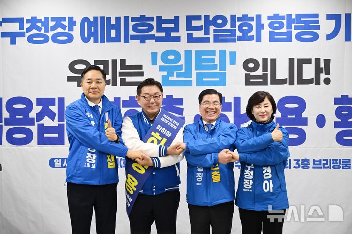 [광주=뉴시스] 이현행 기자 = 김용집(왼쪽부터) 전 광주시의회 의장과 성현출 대통령 직속 민주평화통일자문회의 남구 수석부회장, 하상용 전 광주창조경제혁신센터장, 황경아 전 남구의회 의장이 17일 오전 광주 서구 광주시의회에서 기자회견을 열고 '남구청장 예비후보 단일화' 기자회견 퍼포먼스를 하고 있다. 2026.03.17. lhh@newsis.com